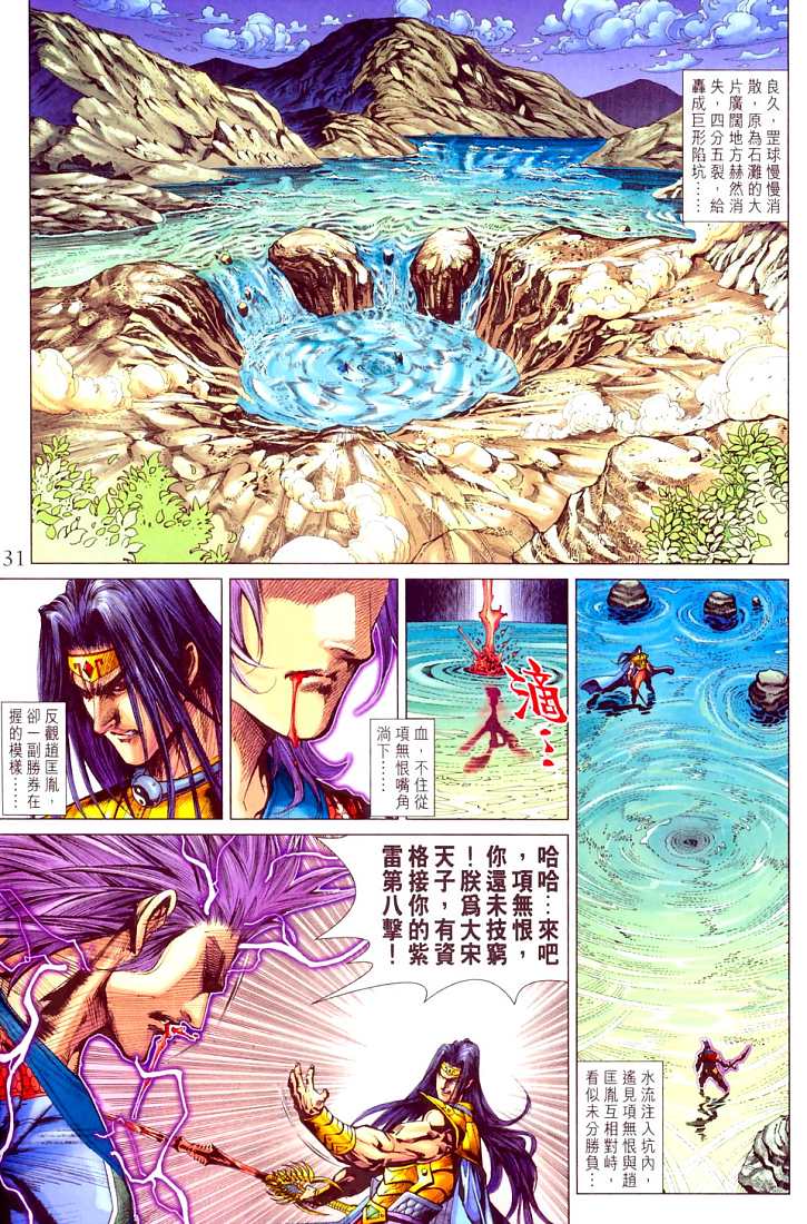 《天子传奇5》第210话 第31页