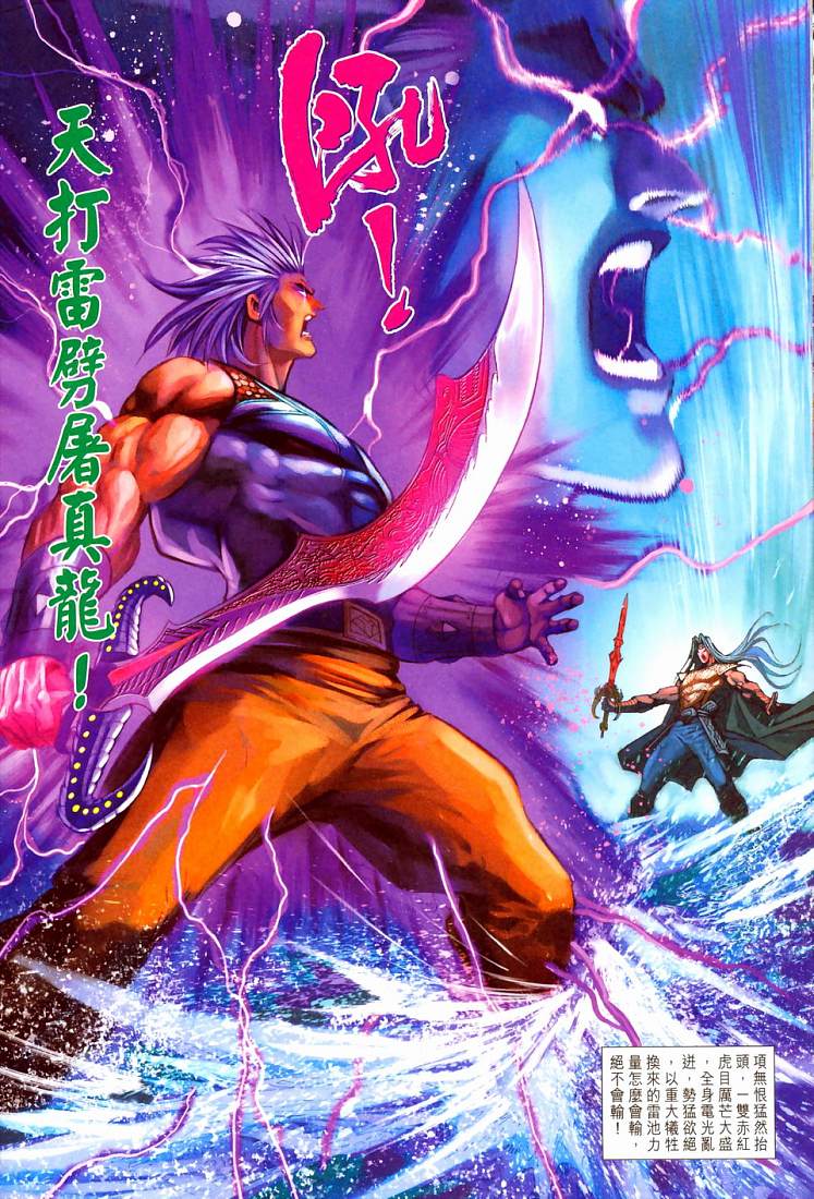 《天子传奇5》第210话 第32页