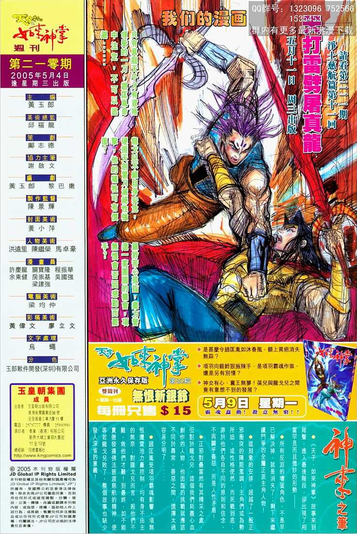 《天子传奇5》第210话 第33页