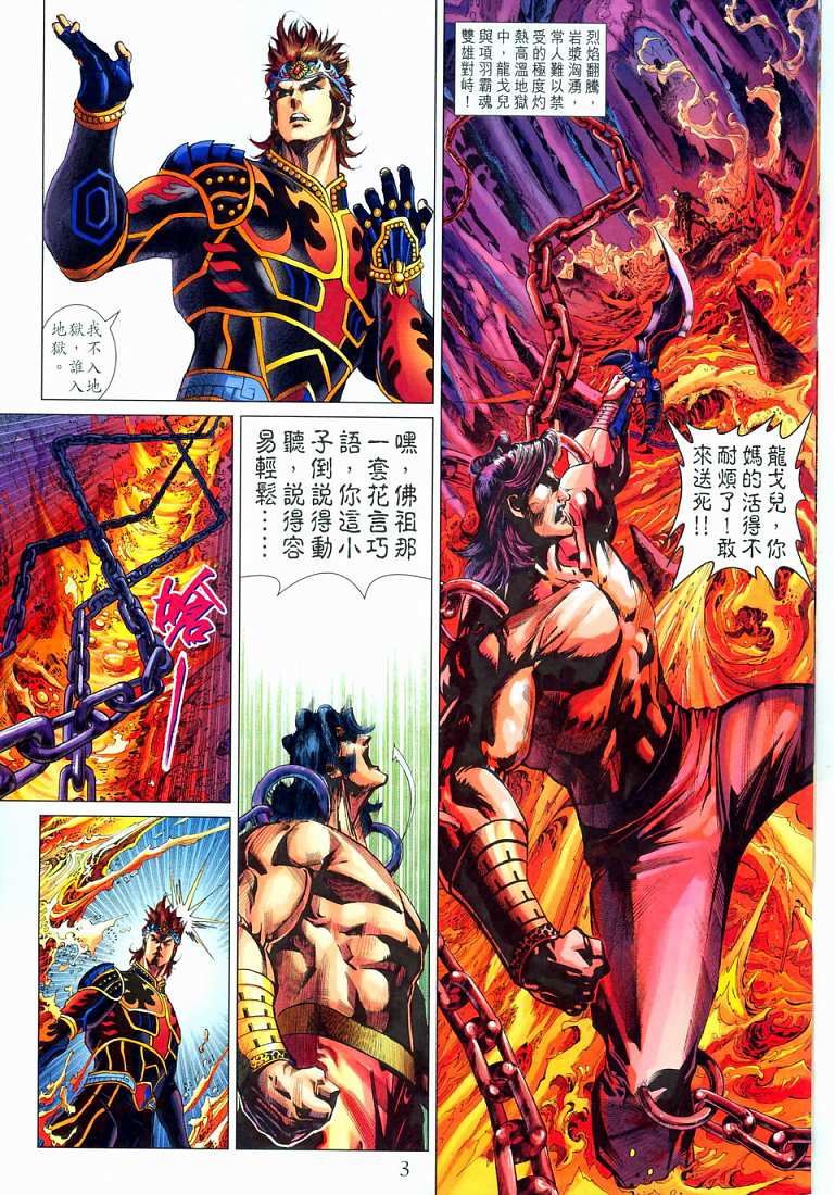 《天子传奇5》第210话 第3页