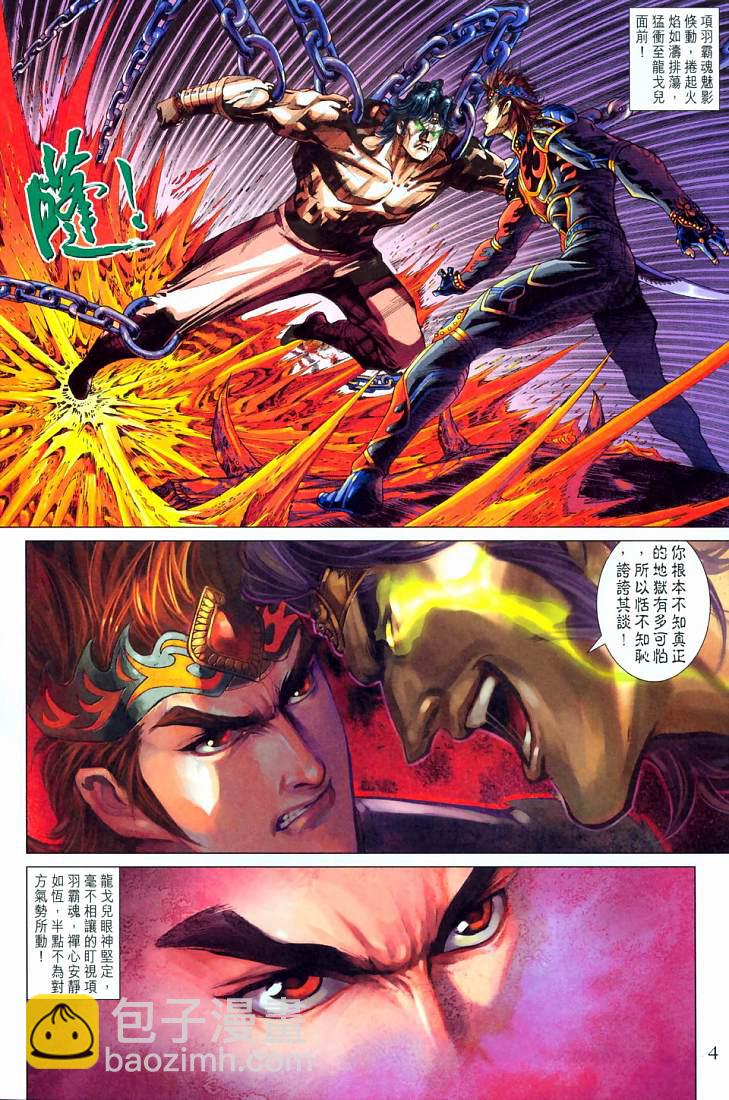 《天子传奇5》第210话 第4页