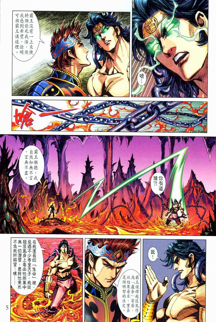 《天子传奇5》第210话 第5页