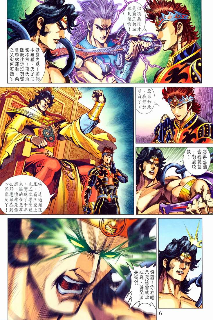 《天子传奇5》第210话 第6页