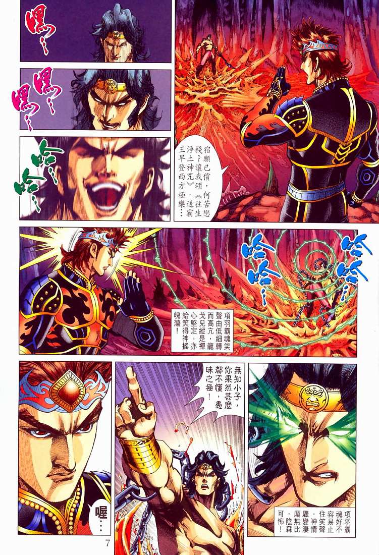 《天子传奇5》第210话 第7页
