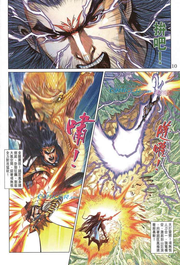 《天子传奇5》第211话 第10页
