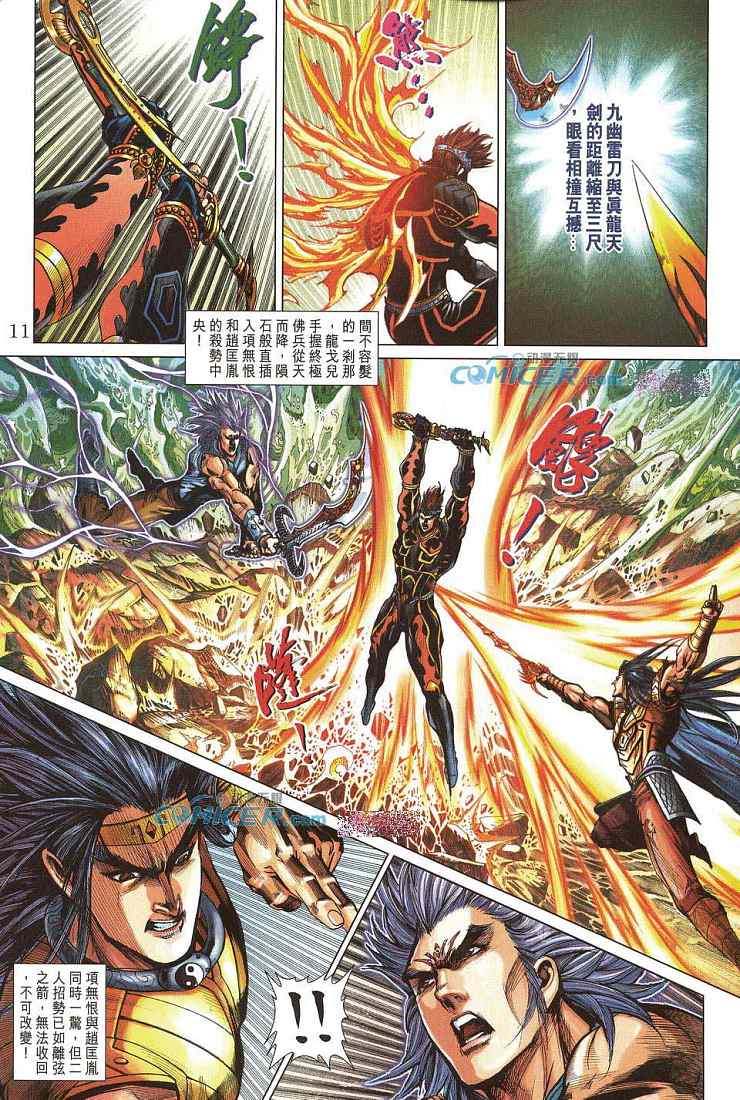 《天子传奇5》第211话 第11页