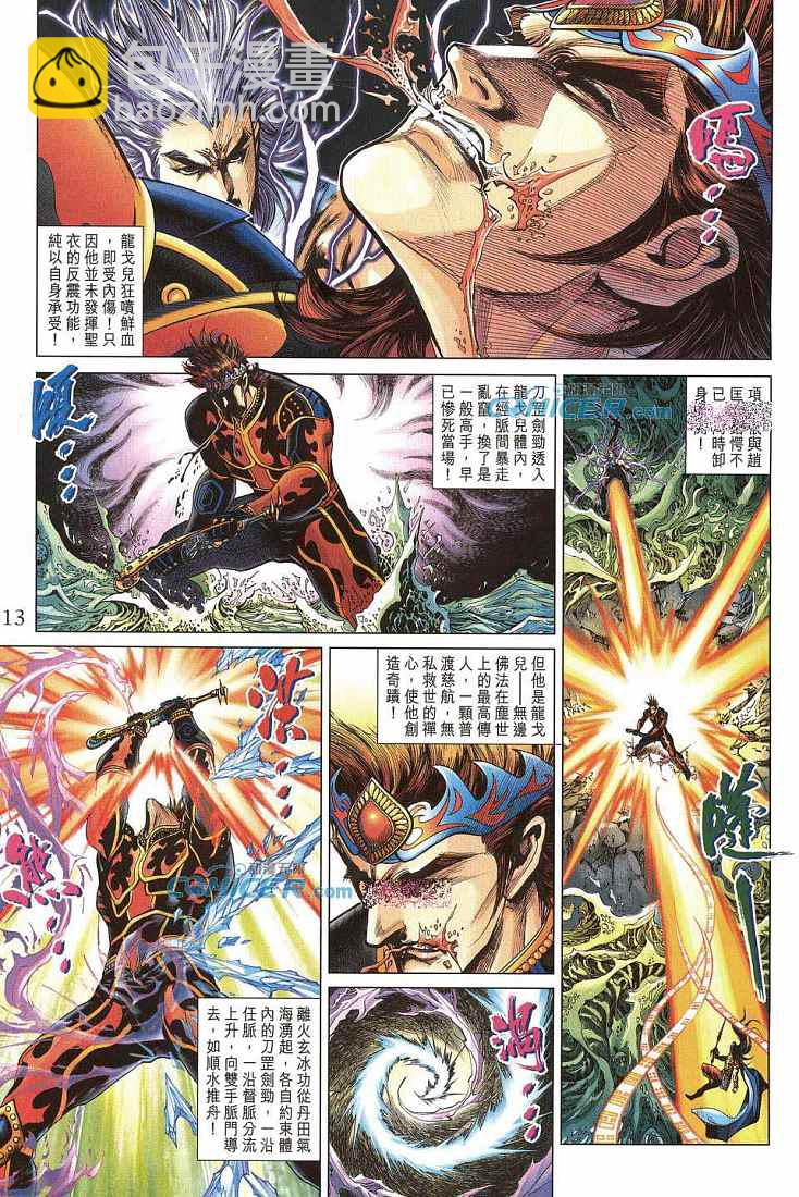 《天子传奇5》第211话 第13页