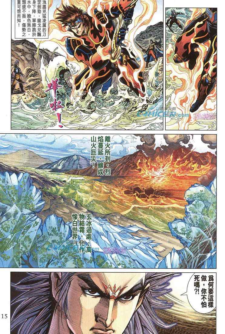 《天子传奇5》第211话 第15页