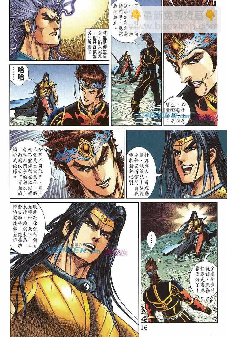 《天子传奇5》第211话 第16页