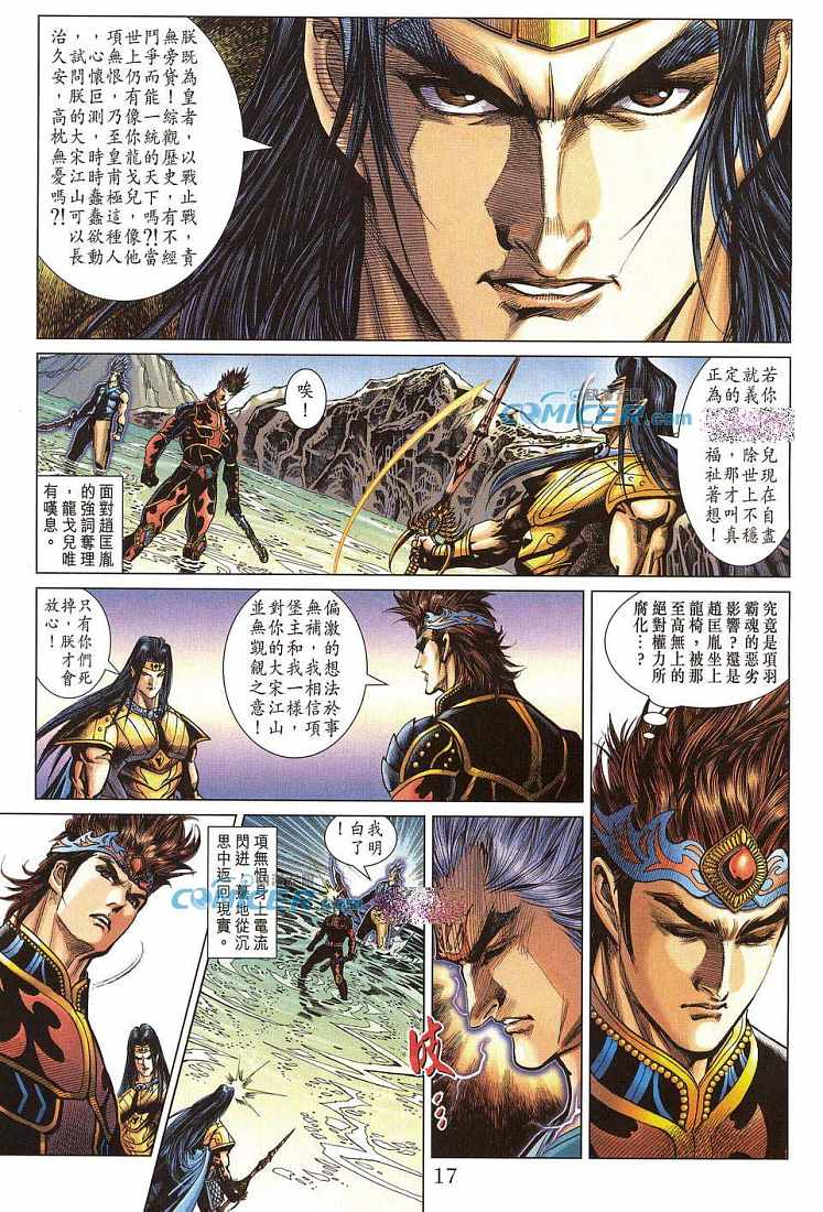 《天子传奇5》第211话 第17页