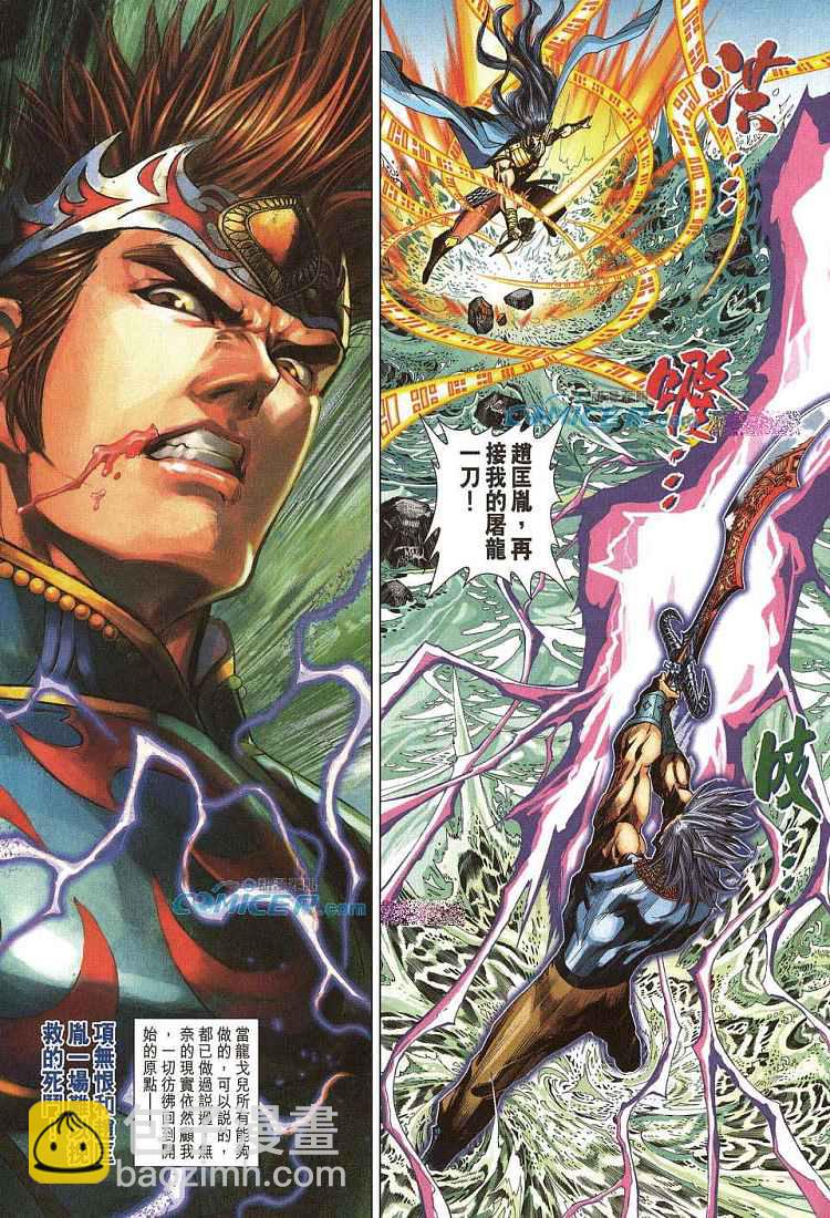 《天子传奇5》第211话 第19页