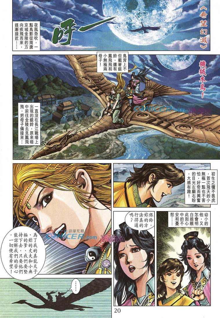 《天子传奇5》第211话 第20页