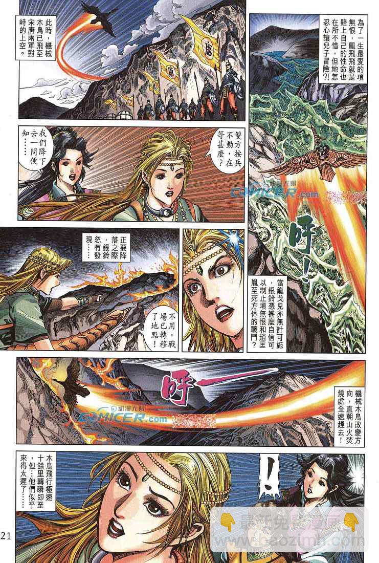 《天子传奇5》第211话 第21页