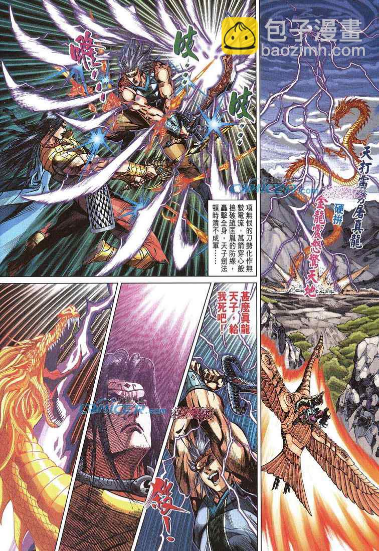 《天子传奇5》第211话 第22页