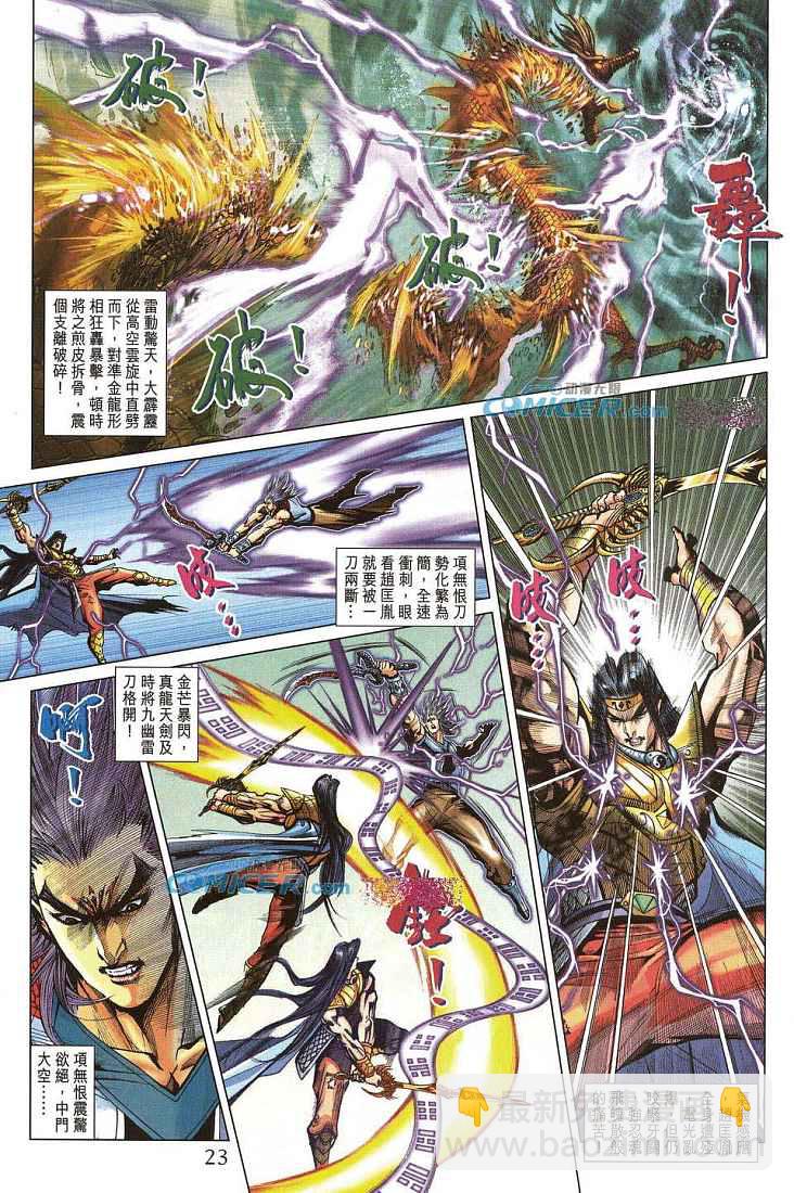 《天子传奇5》第211话 第23页