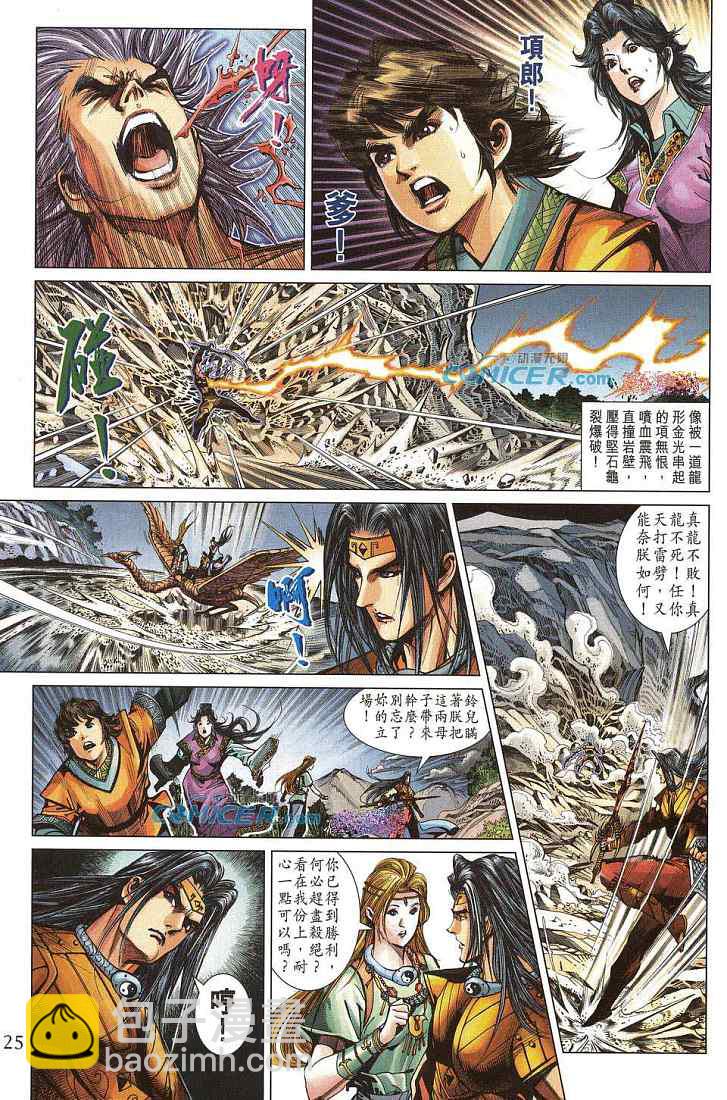 《天子传奇5》第211话 第25页