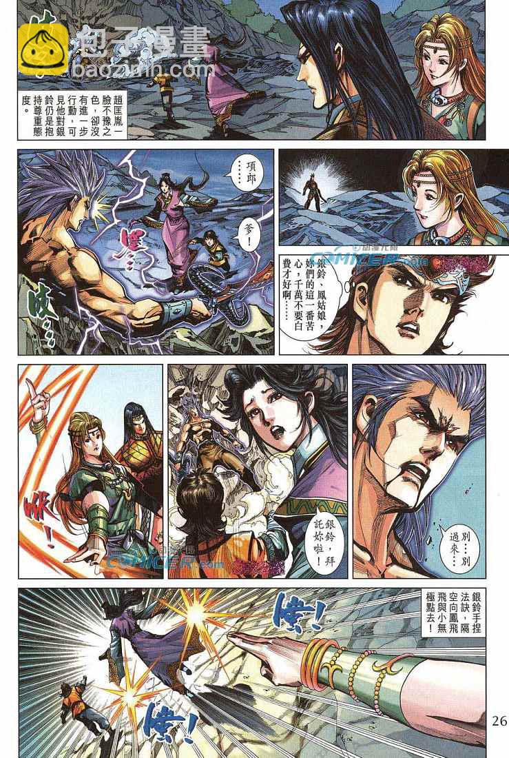 《天子传奇5》第211话 第26页