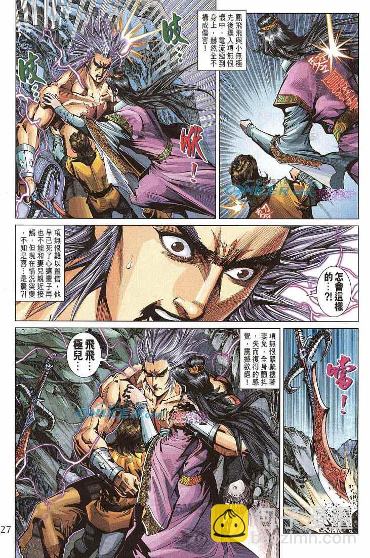 《天子传奇5》第211话 第27页