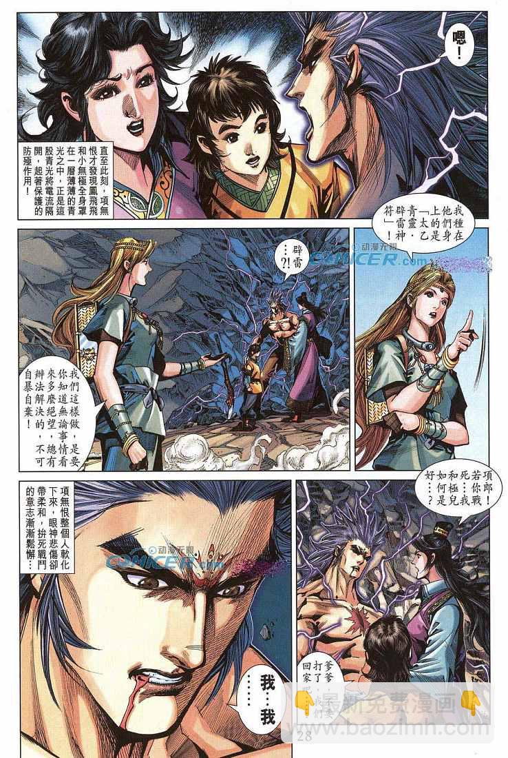 《天子传奇5》第211话 第28页