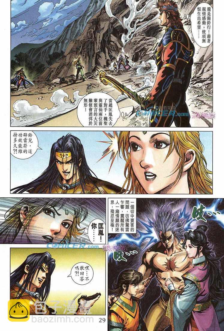 《天子传奇5》第211话 第29页