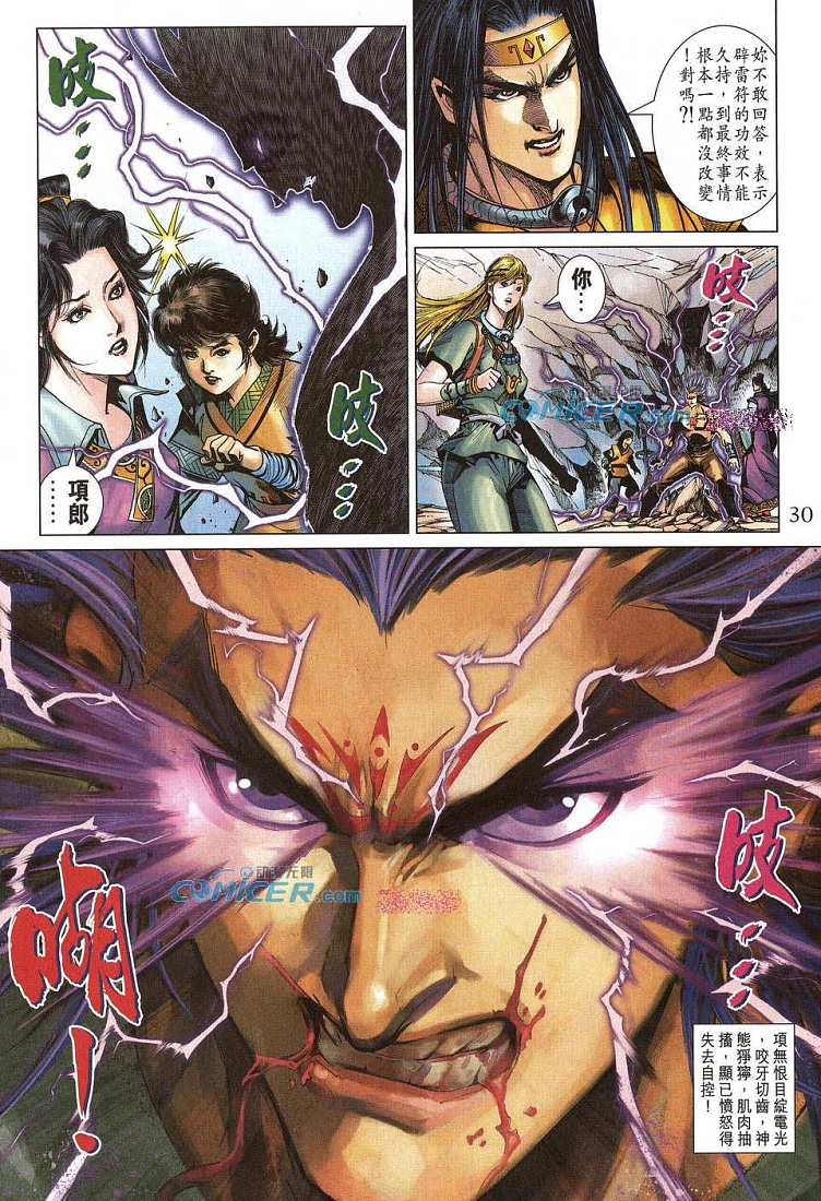 《天子传奇5》第211话 第30页