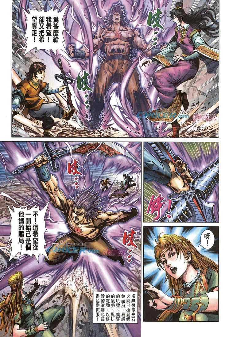 《天子传奇5》第211话 第31页
