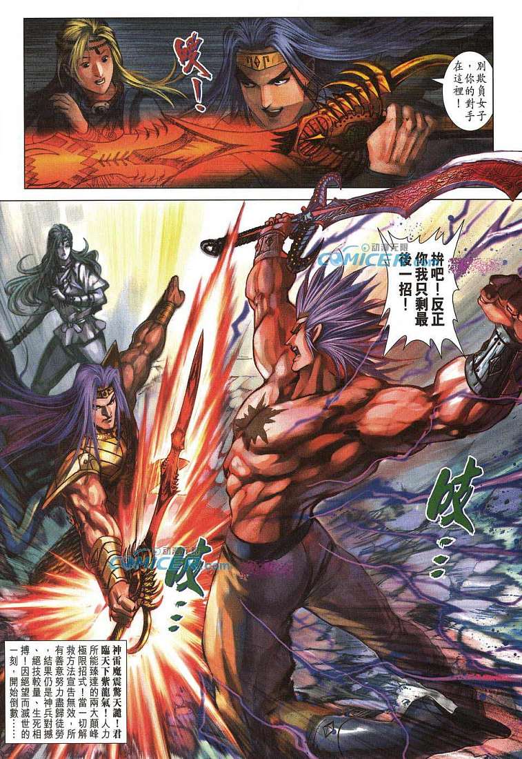 《天子传奇5》第211话 第32页