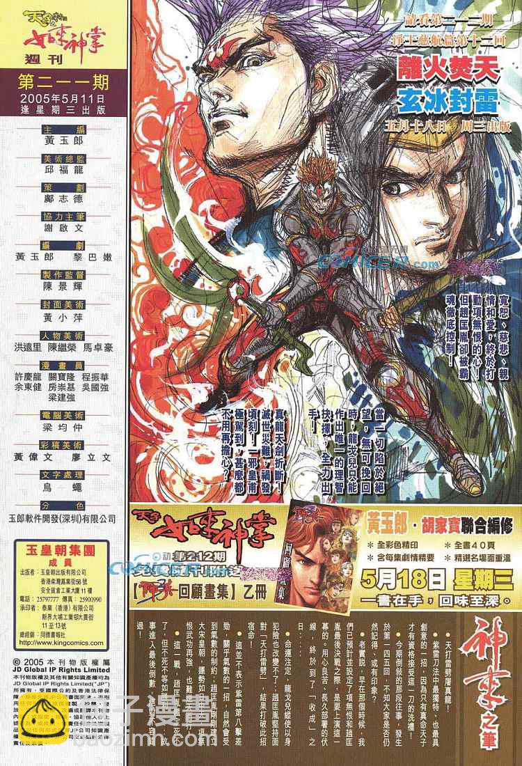 《天子传奇5》第211话 第33页