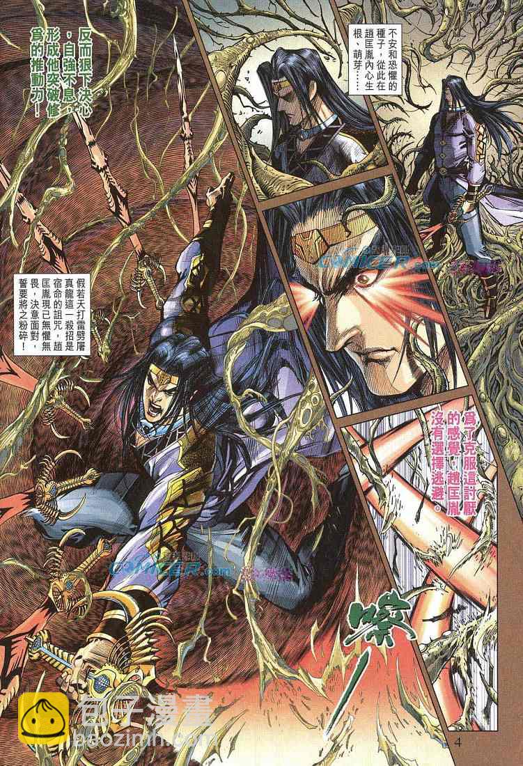 《天子传奇5》第211话 第4页