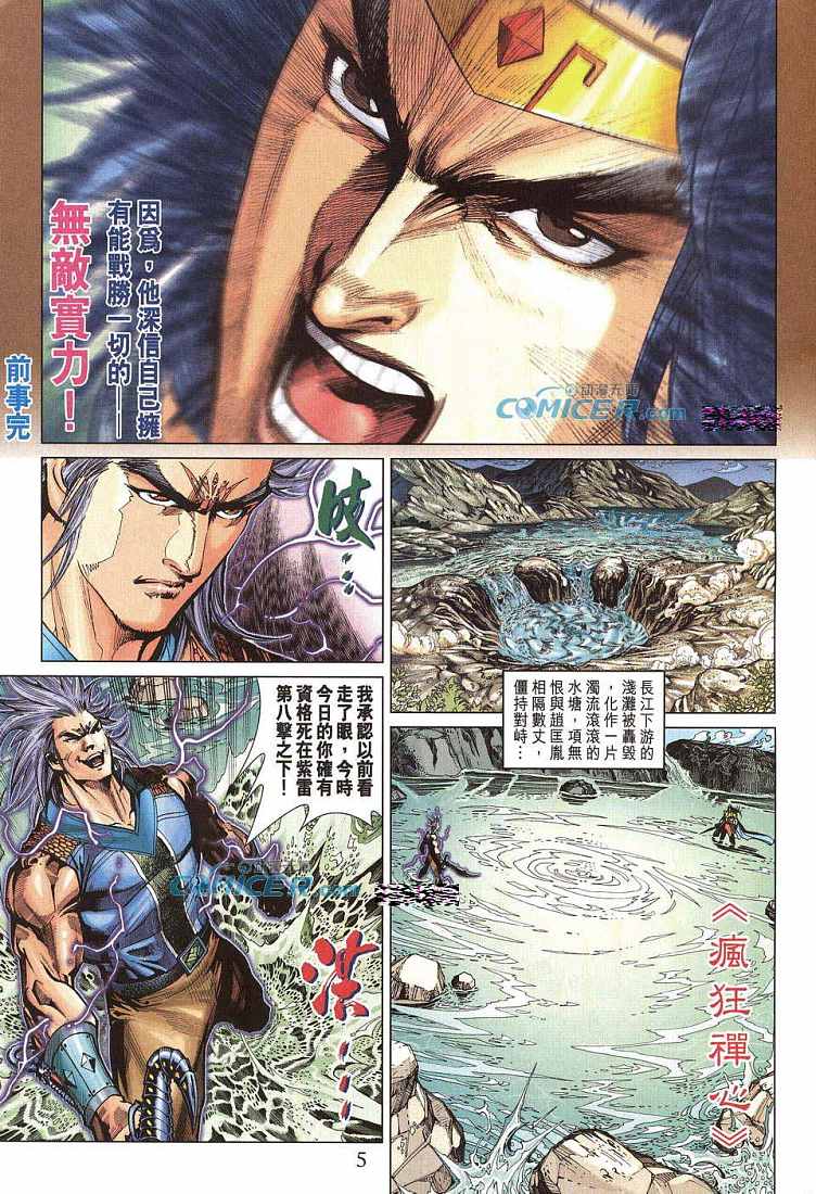 《天子传奇5》第211话 第5页