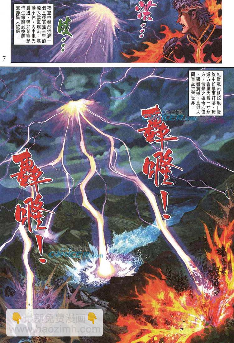 《天子传奇5》第211话 第7页
