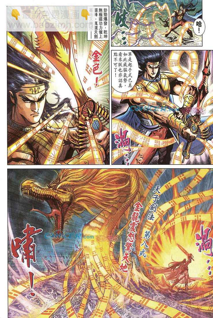 《天子传奇5》第211话 第8页