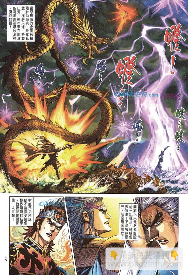 《天子传奇5》第211话 第9页