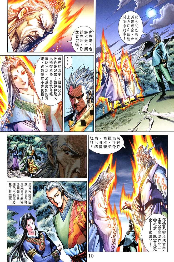 《天子传奇5》第209话 第10页