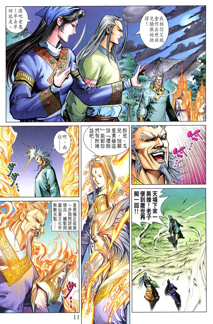 《天子传奇5》第209话 第11页