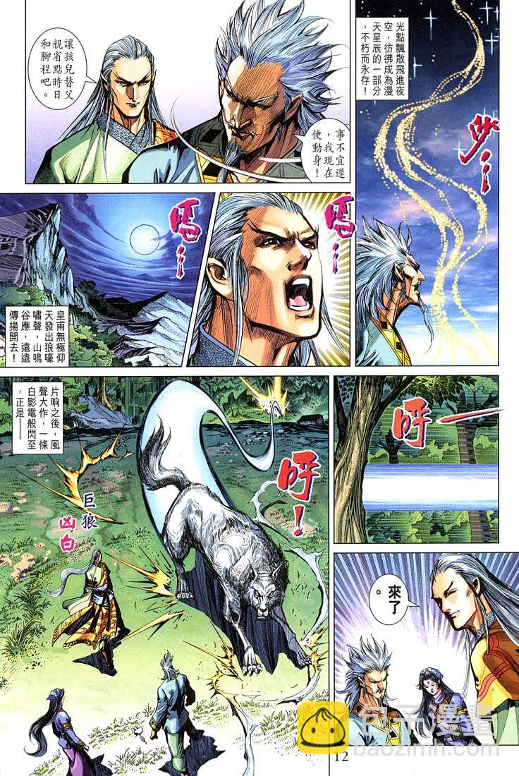 《天子传奇5》第209话 第12页