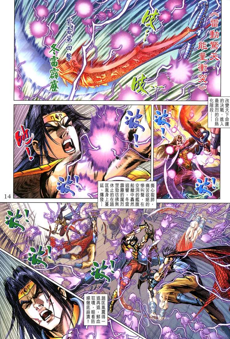 《天子传奇5》第209话 第14页