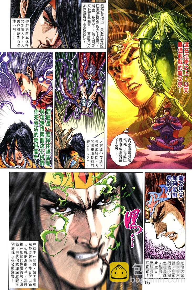 《天子传奇5》第209话 第16页