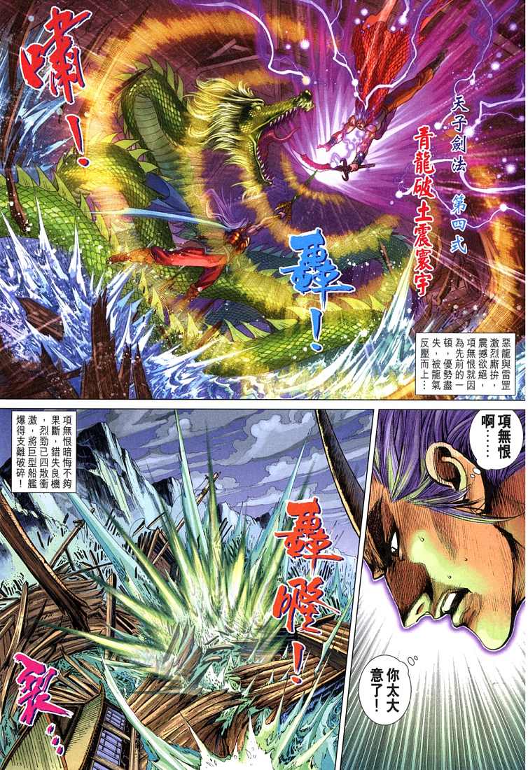 《天子传奇5》第209话 第18页