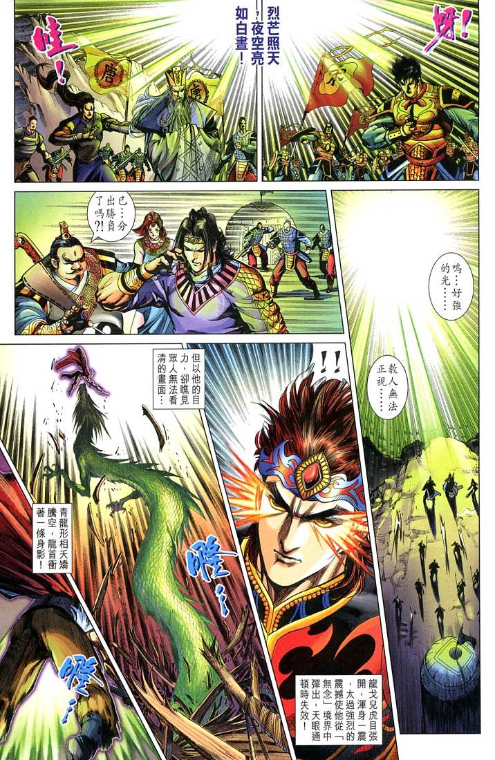 《天子传奇5》第209话 第19页