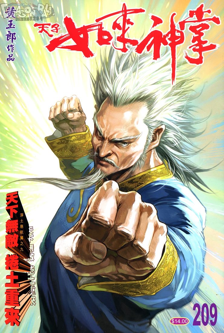 《天子传奇5》第209话 第1页