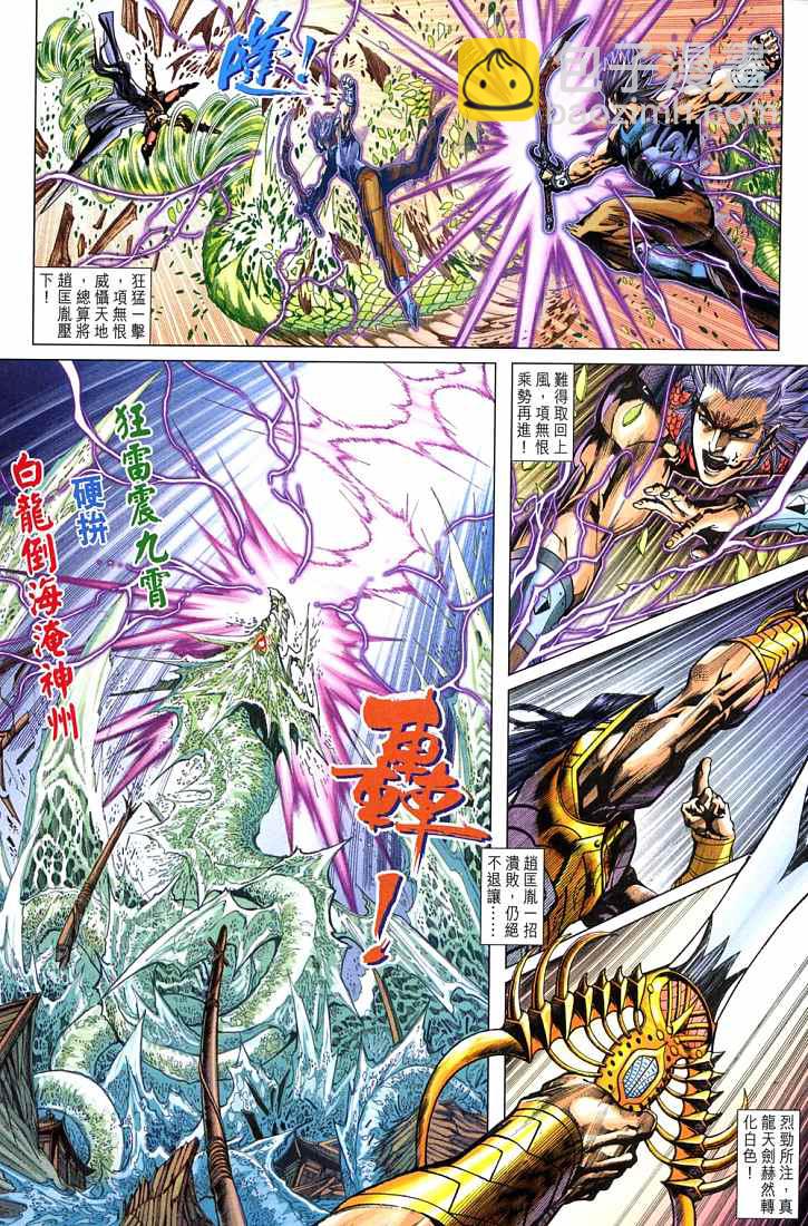 《天子传奇5》第209话 第22页