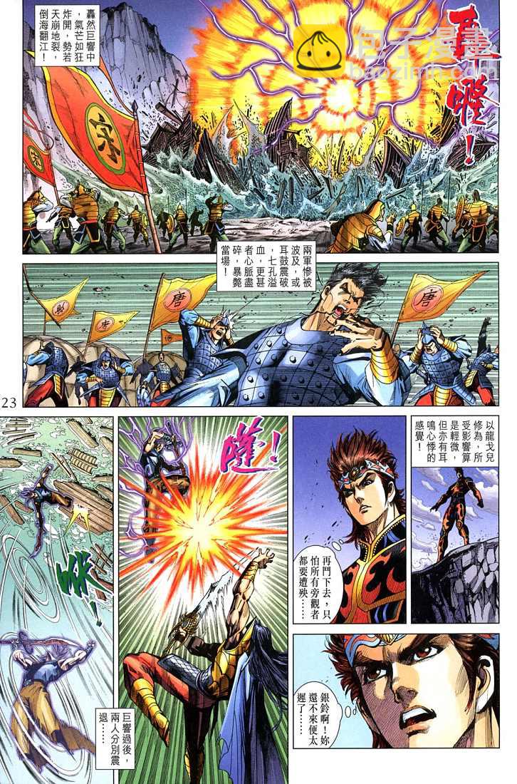 《天子传奇5》第209话 第23页