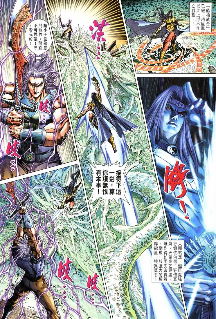 《天子传奇5》第209话 第24页
