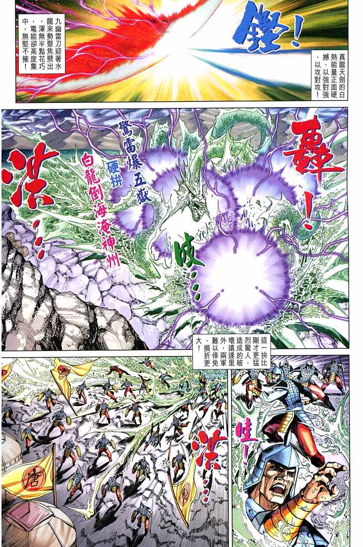 《天子传奇5》第209话 第25页