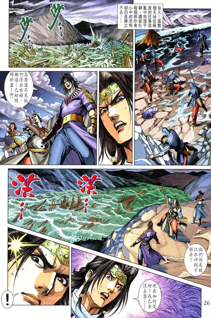 《天子传奇5》第209话 第26页