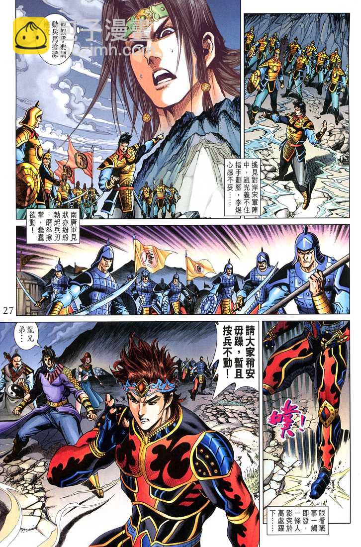 《天子传奇5》第209话 第27页