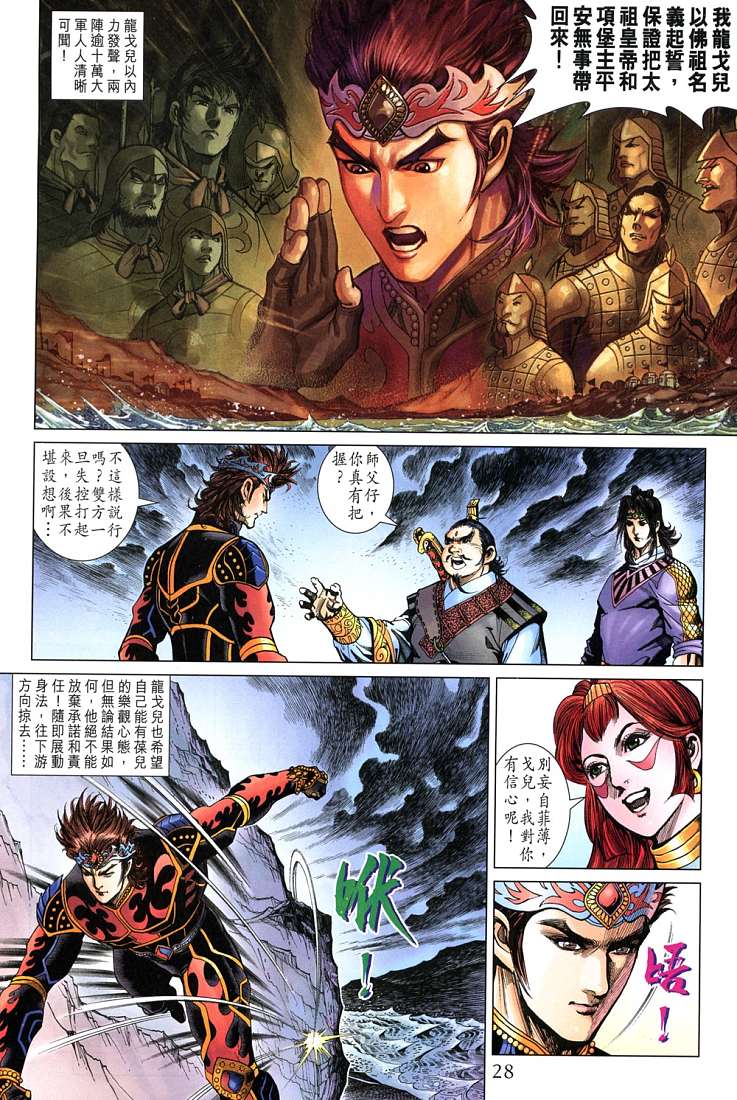 《天子传奇5》第209话 第28页