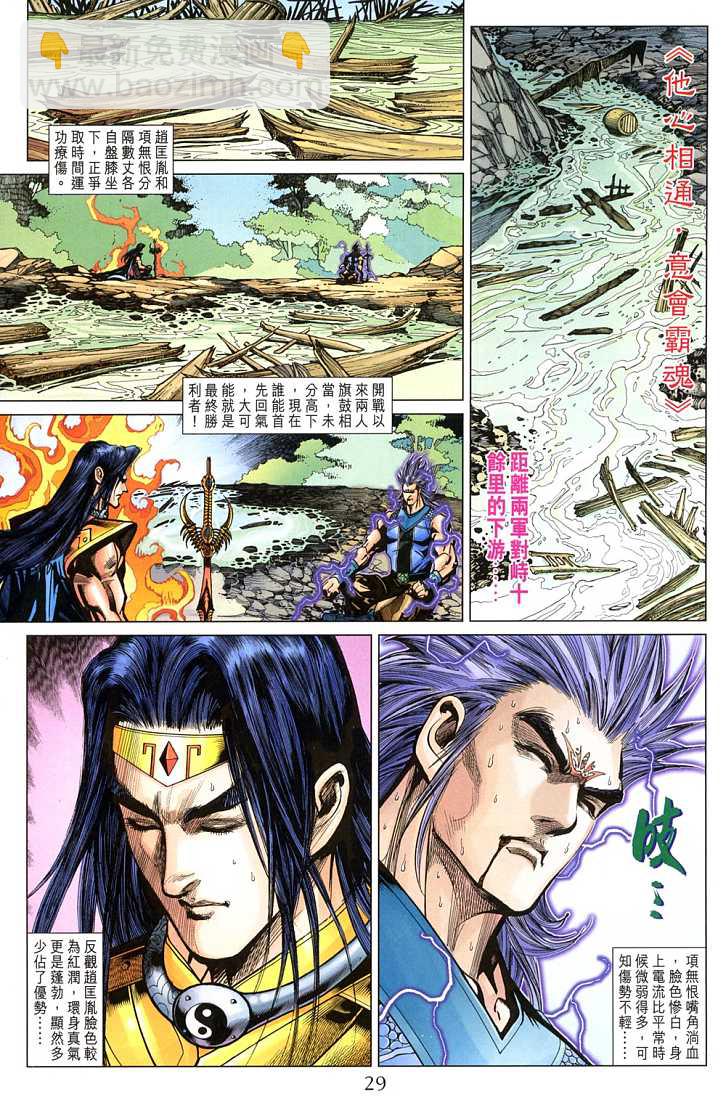 《天子传奇5》第209话 第29页