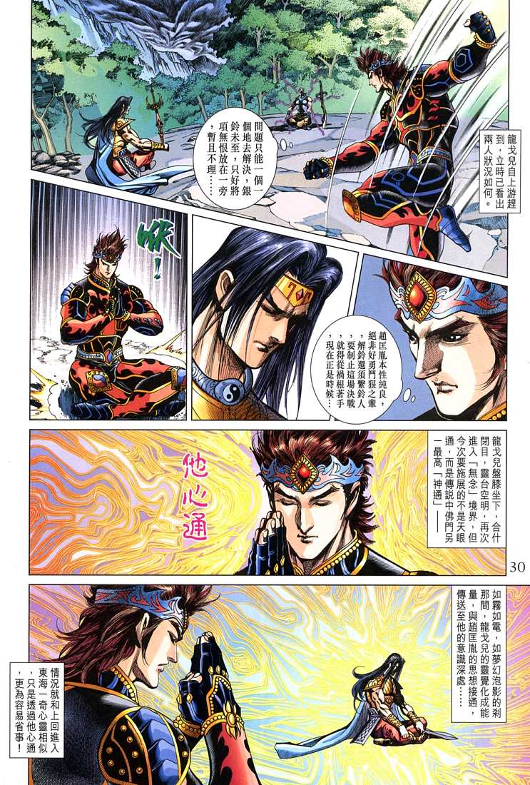 《天子传奇5》第209话 第30页